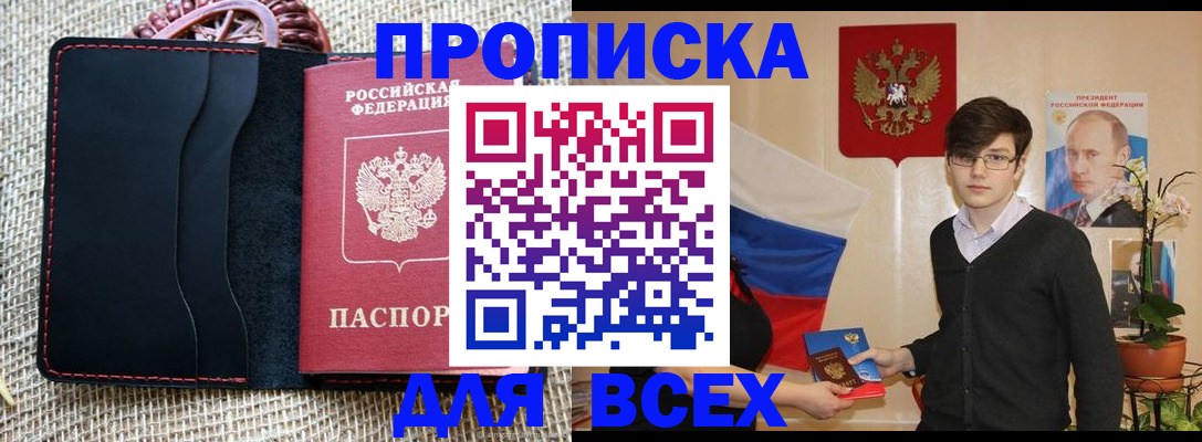 прописка 2025 в Азнакаево